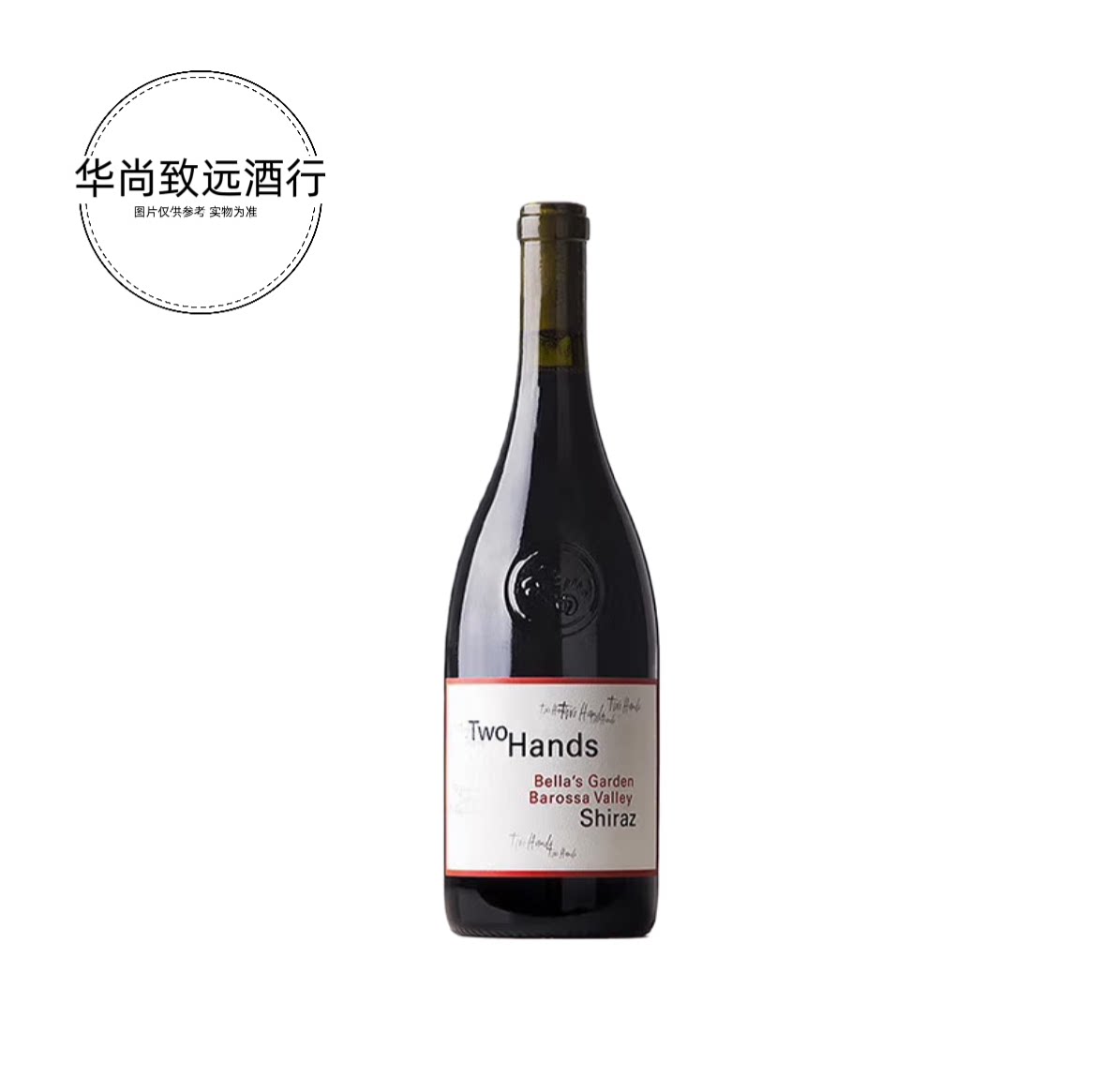 双掌贝拉花园巴罗萨西拉红葡萄酒 行货 750ml （老客户改价）