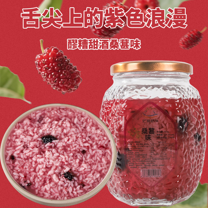 茫洞桥头酒酿醪糟瓶装桑葚味正宗传统工艺孕妇米酒0脂甜酒曲醪糟