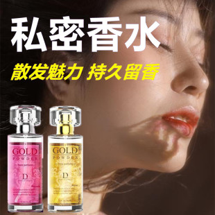 独爱私密香水夫妻行房私处香水可舔持久留香下体香氛男女专用正品