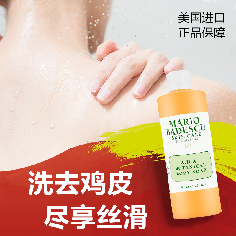 美国mario果酸沐浴露去鸡皮肤疙瘩毛囊角质沐浴乳祛毛周角化正品