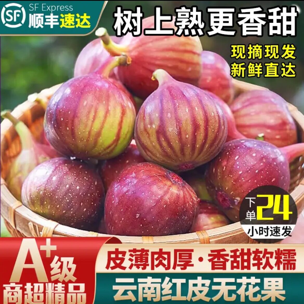 顺丰空运包邮云南新鲜无花果红皮波姬红鲜果孕妇可食儿童水果大果