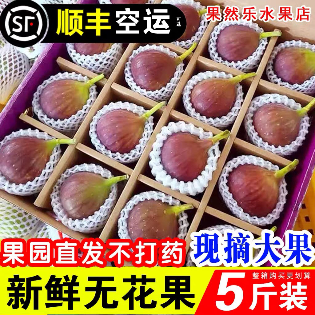 【顺丰空运】云南红皮无花果精选大果现摘应当季孕妇水果软糯香甜