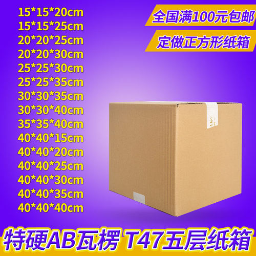 T47纸箱盒五层快递物流特硬瓦楞