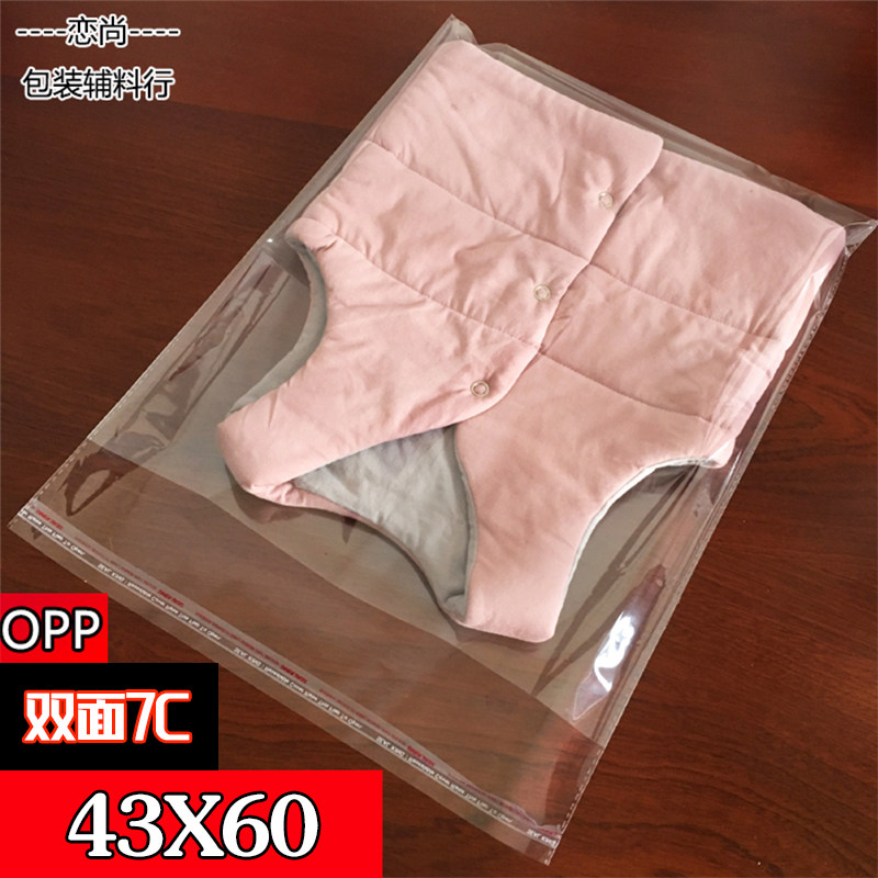 OPP不干胶自粘袋 衬衫包装袋子 服装透明塑料袋 自封袋7丝43*60cm