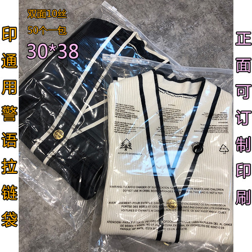 警示语自封袋衣服拉链袋外贸袋透明