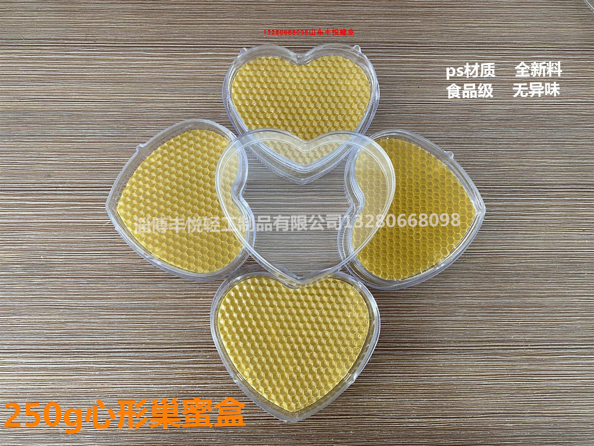 心形巢蜜盒250克 桃型巢蜜盒带础 心形框架中蜂框架