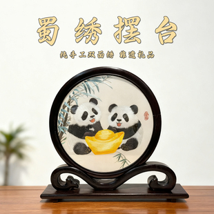 重庆大熊猫伴手礼蜀绣手工双面刺绣工艺品摆件送老外摆台国外礼物