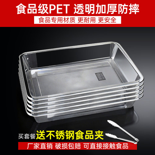 亚克力托盘饭店凉菜盘商用塑料盘子透明长方形卤菜展示盘零食秤盘