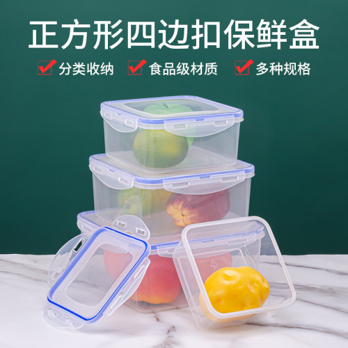 保鲜盒透明塑料正方形四边扣盒子