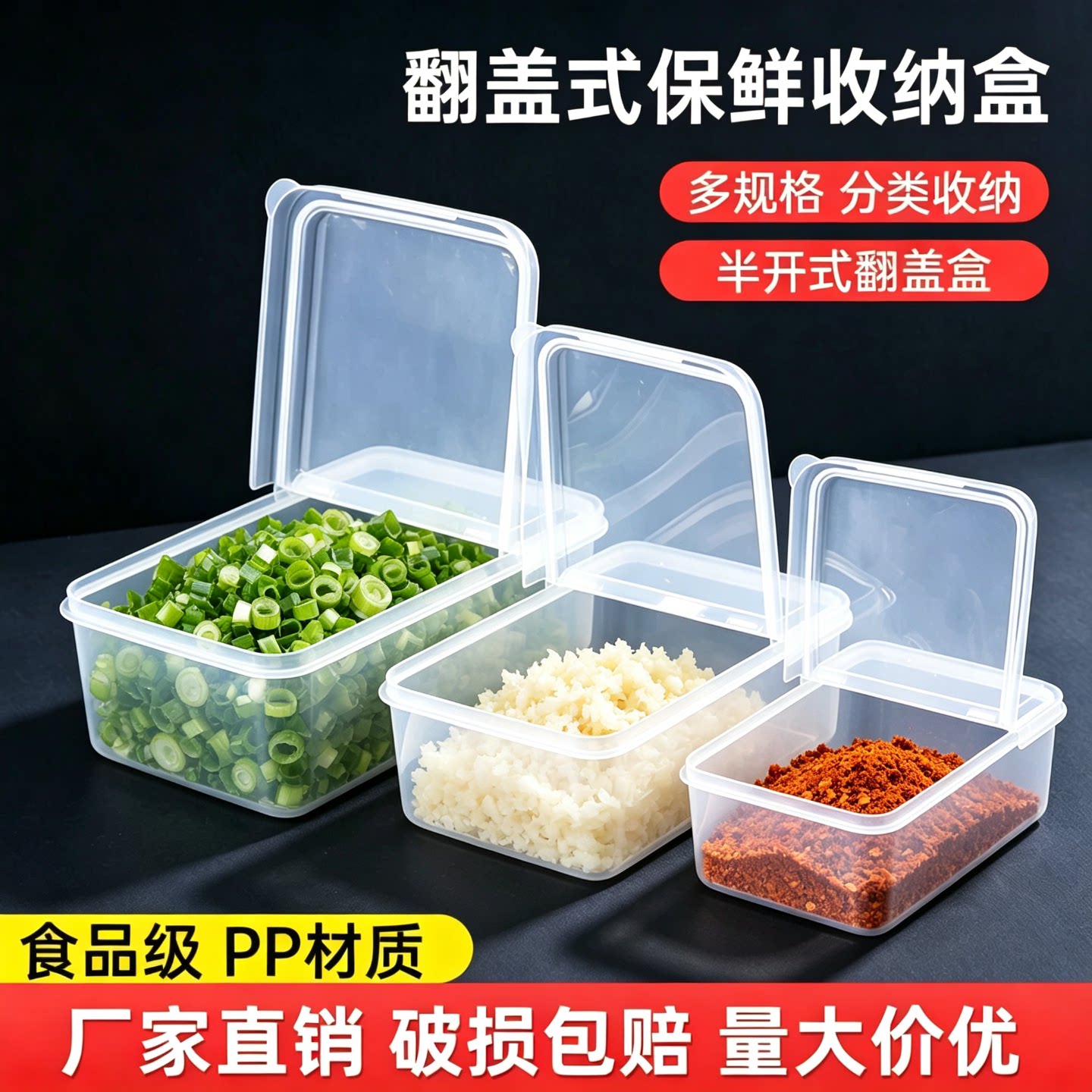 翻盖塑料保鲜盒冰箱储物盒半翻盖商用展示盒食品盒掀盖收纳盒加厚