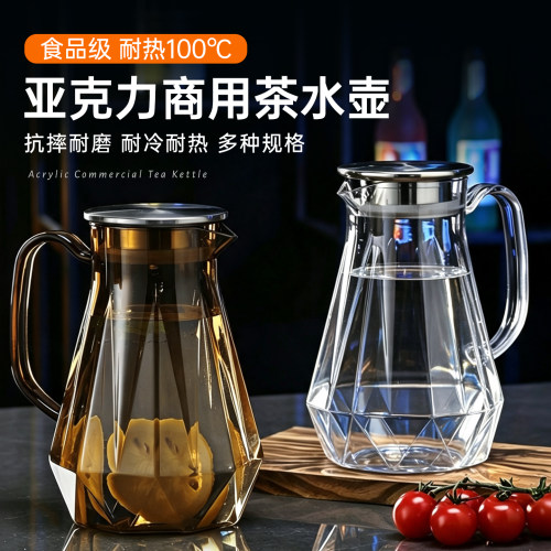 亚克力扎壶耐高温塑料冷水壶大容量开水壶商用饭店专用餐厅泡茶壶