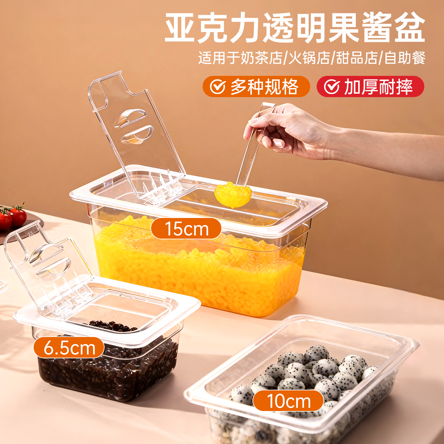 奶茶店小料盒商用亚克力透明份数