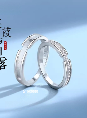 蒹葭白露纯银情侣对戒戒指闭口