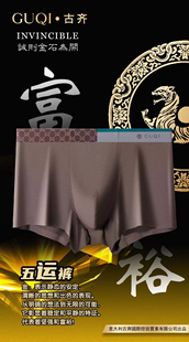 古齐五运裤男士天丝无痕高端平角内裤5条装莱赛尔纤维蚕丝抗菌359