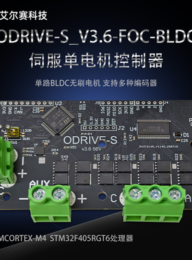 ODrive-S_V3.6-FOC-BLDC伺服单电机控制器