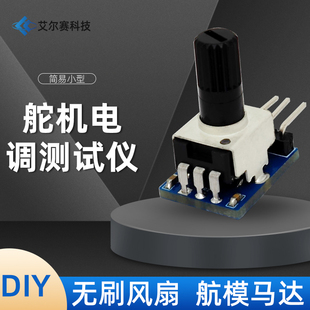 小型舵机电调测试仪PWM控制 DIY无刷风扇航模马达调速器小体积