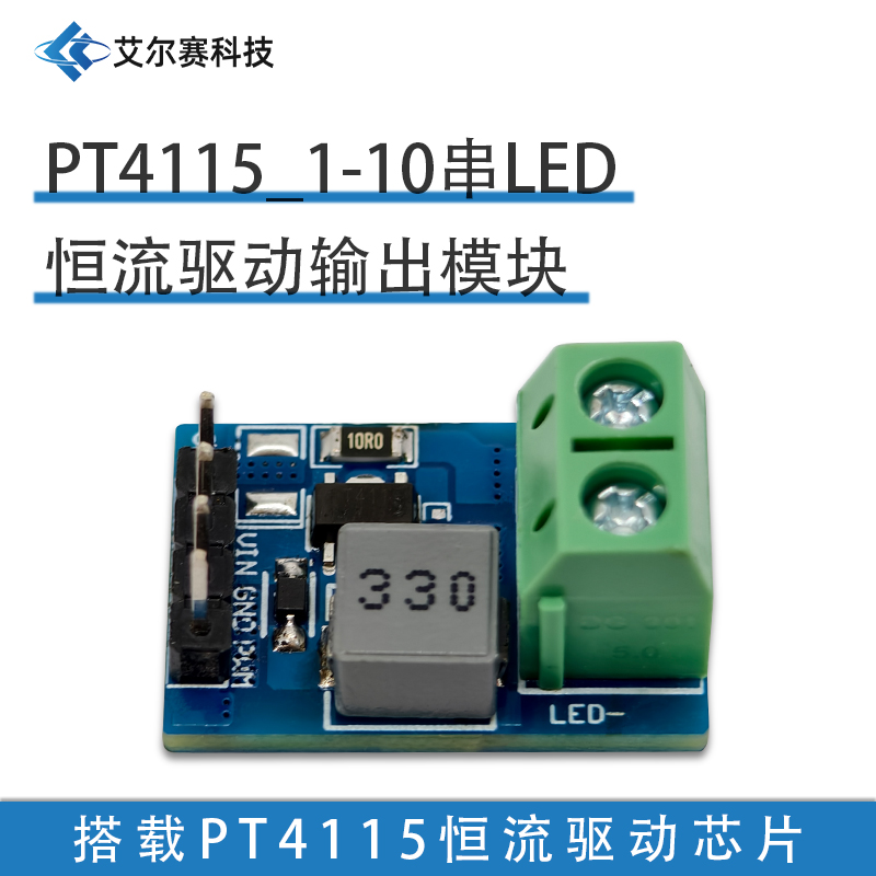 PT4115_1-10串LED恒流驱动输出模块