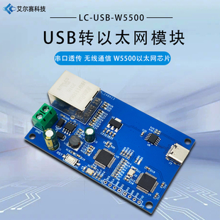 USB to Ethernet USB转以太网 串口透传通讯模块 开发板