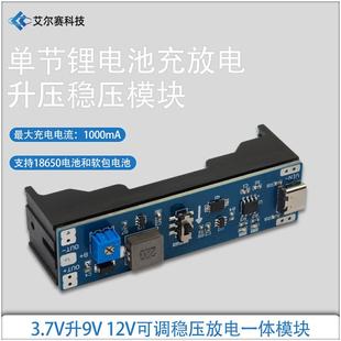 单节锂电池充放电升压稳压模块 3.7V升12V充电升压放电一体模块