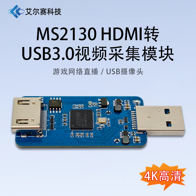 MS2130 HDMI转USB3.0 高清视频采集模块 游戏网络直播 USB摄像头