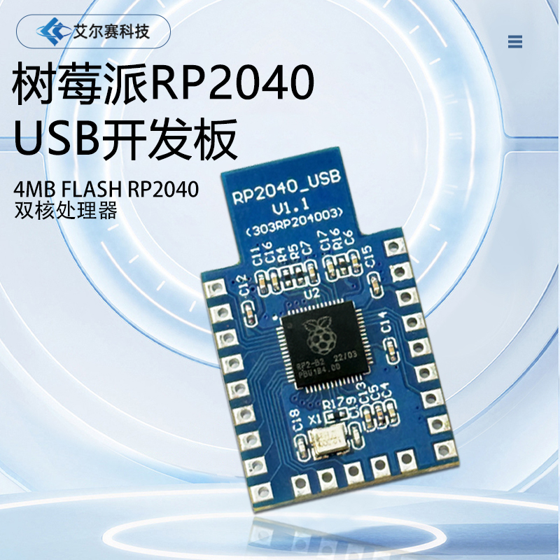 LC树莓派微控制器开发板RP2040