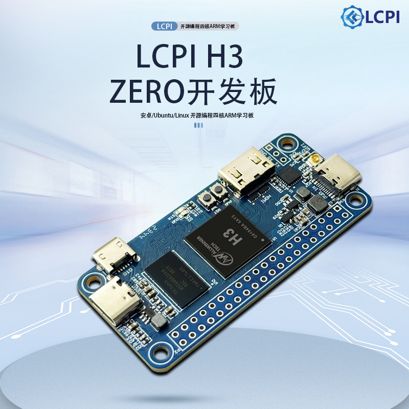 LCARM学习板H3Zero开发板安卓