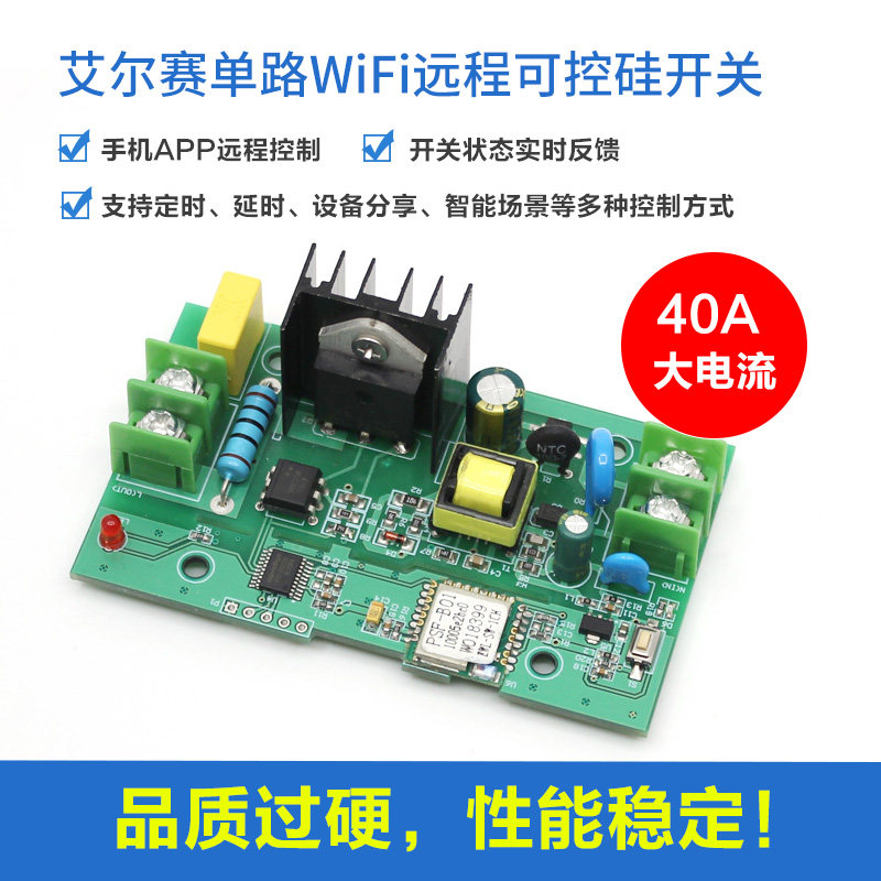 易微联智能家居单路40a wifi可控硅开关 手机app远程遥控定时开关