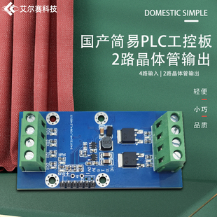 兼容三菱FX3U 晶体管版 延时模块 4进2出 本 6MT 国产简易PLC