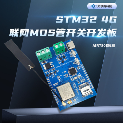 Air780e模组4G联网STM32