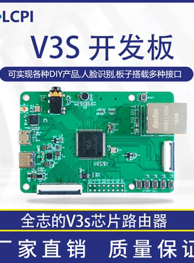 LCPI V3s开发板 LINUX+QT ARM 开源创客 全志 开发板 PK 树莓派