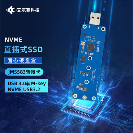 NVME 直插式SSD固态硬盘盒JMS583转接卡USB 3.0转M-key NVME