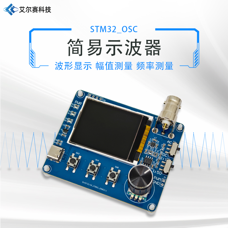 简易示波器波形测量LC