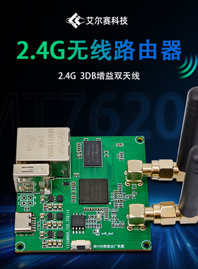 WiFi图传模块 视频FPV传输串口透传开源路由器源码MT7620N