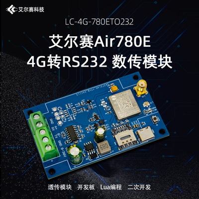 4G转RS232模块Air780E
