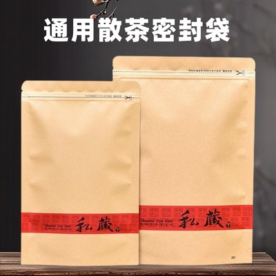 加厚牛皮纸散茶通用密封袋