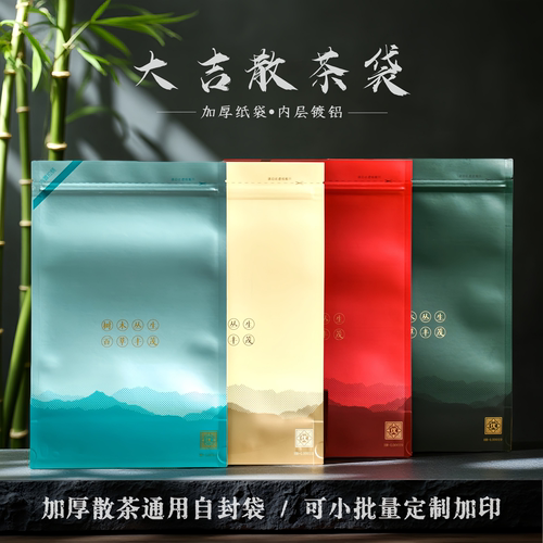 散茶专用密封袋加厚彩色印刷