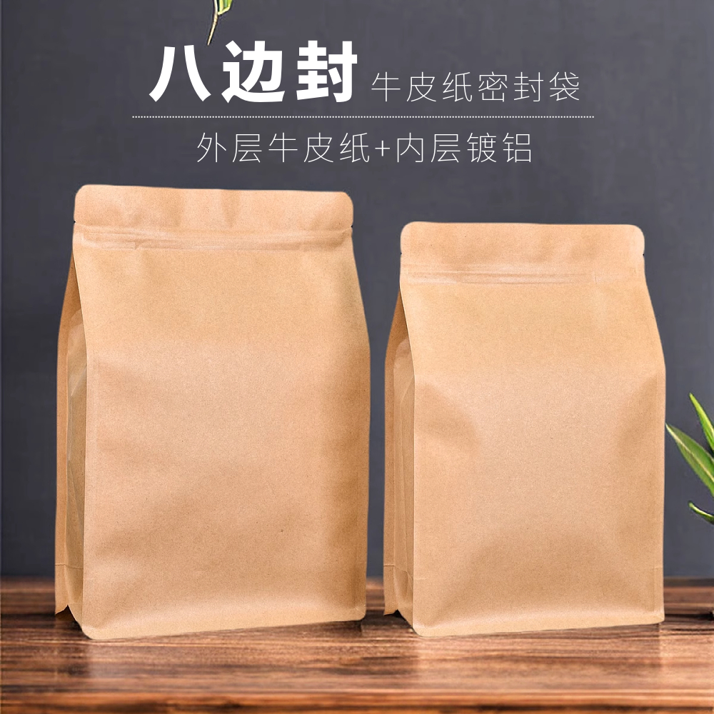 加厚八边封牛皮纸散茶密封袋