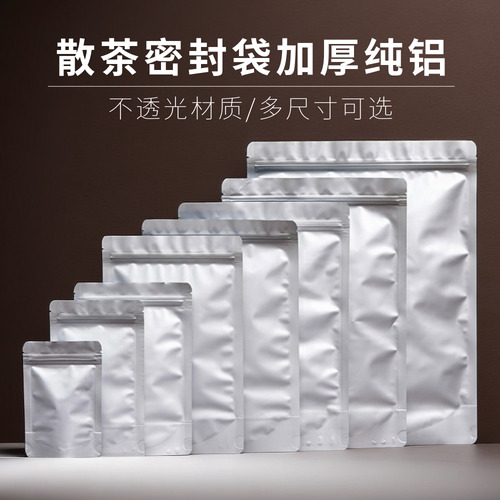 散茶专用纯铝防潮密封袋
