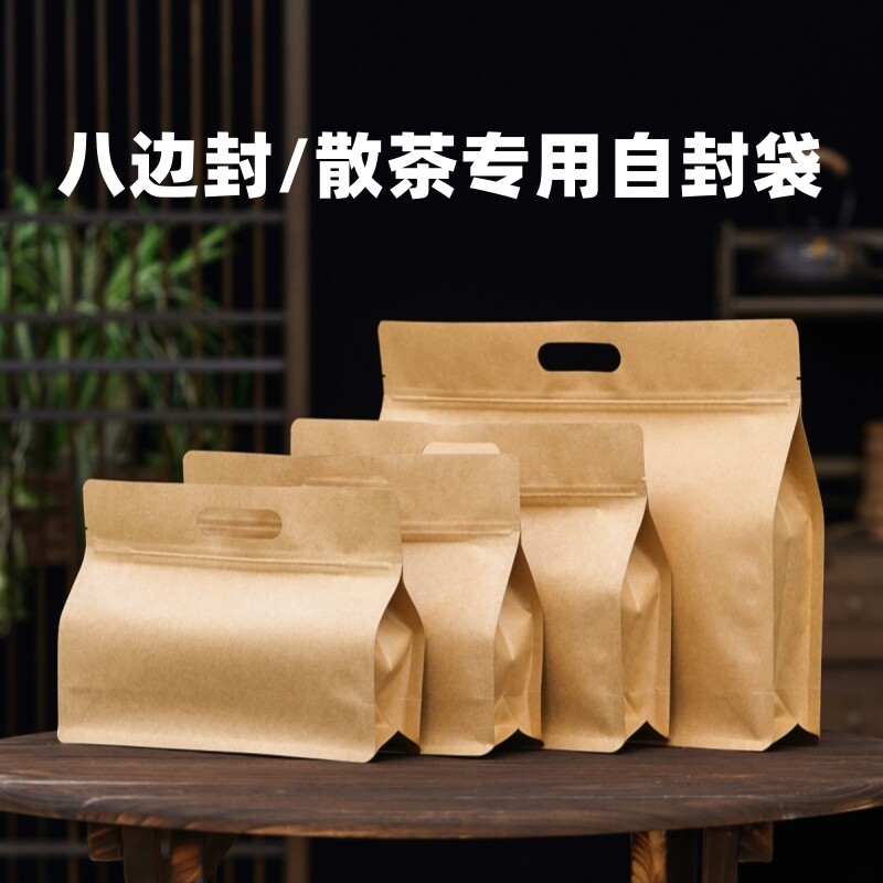 八边封茶叶密封袋大号小号牛皮纸袋红茶绿茶一斤散茶袋铝箔自封袋