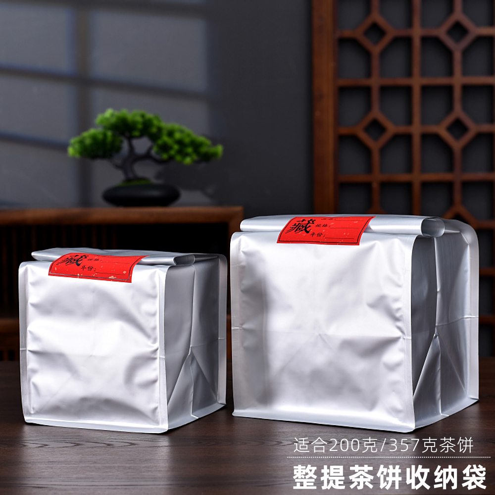 普洱茶七饼装包装袋加厚纯铝避光袋200克357克整提茶饼存茶防潮袋