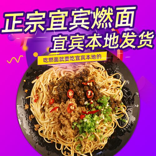 宜宾燃面宜宾挂面有调料包方便