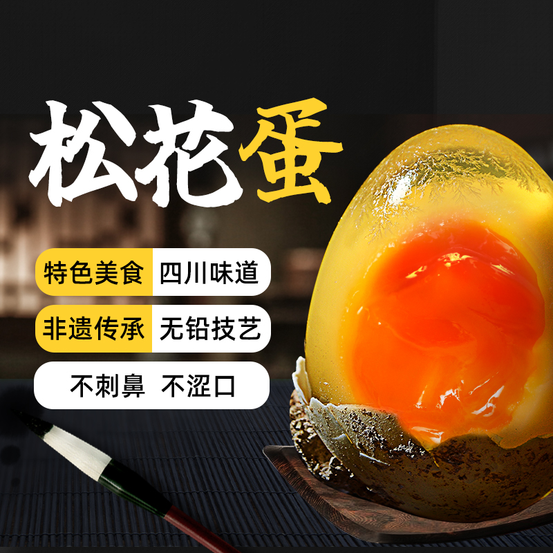 无铅皮蛋黄心正宗四川非遗