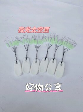 夜光太空豆用于海钓子线挡夜光珠两头起定位跟防咬用35起包邮20枚