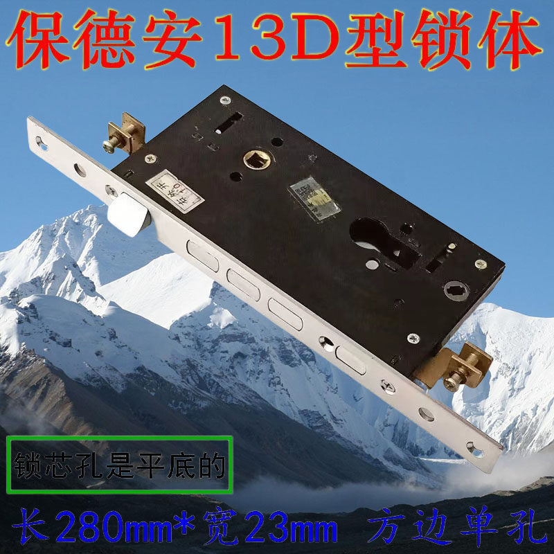 保德安13D型锁体春天盼盼防盗机械门锁