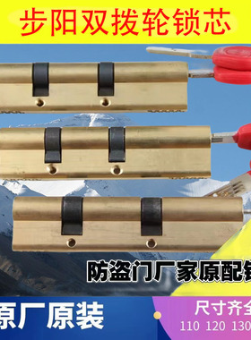 步阳双拨轮锁芯WJ索福千秋双拨叉防盗门双排弹子龙秋龙阳中国步阳