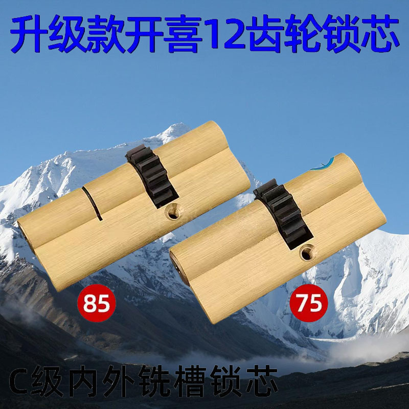 开喜防盗门12齿轮锁芯老式防盗门入户门十二齿轮门锁锁芯C级纯铜