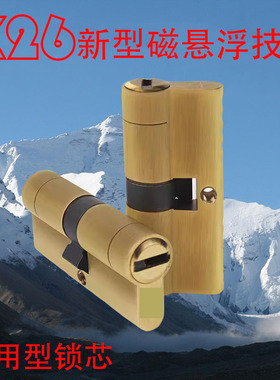 正品K26锁芯新型磁悬浮子母珠技术机信C级防盗门锁芯入户门通用型