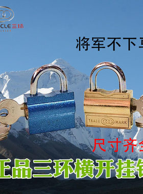 正品三环横开铜铁挂锁将军不下马柜子锁抽屉锁防盗锁浴室更衣柜锁