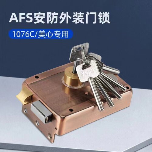 AFS安防1076C外装门锁老式款盼盼美心防盗门铜芯铜舌月牙钥匙十字