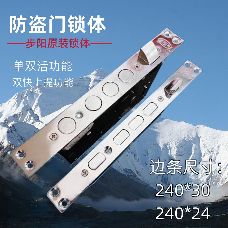 步阳防盗门锁体单双活快提大圆柱方舌佳卫群升防盗门新月万王嘉力